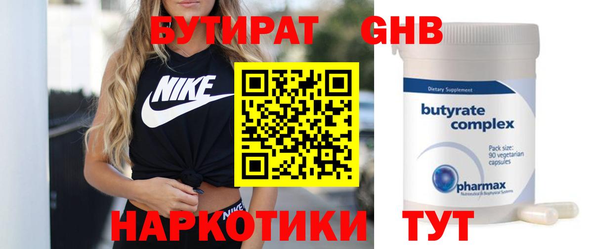 БУТИРАТ оксана  Бутират  Жуковский  Вход с VPN 