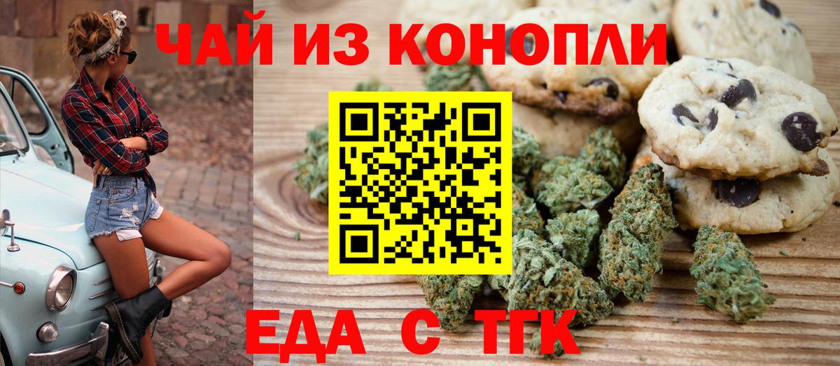 Жуковский  Еда ТГК конопля  Вход с VPN 