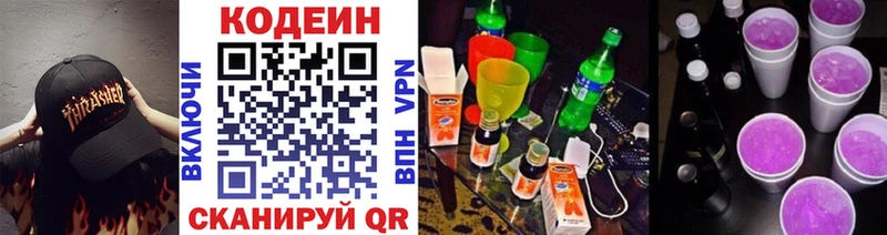площадка Telegram  Жуковский  Кодеиновый сироп Lean напиток Lean (лин) 