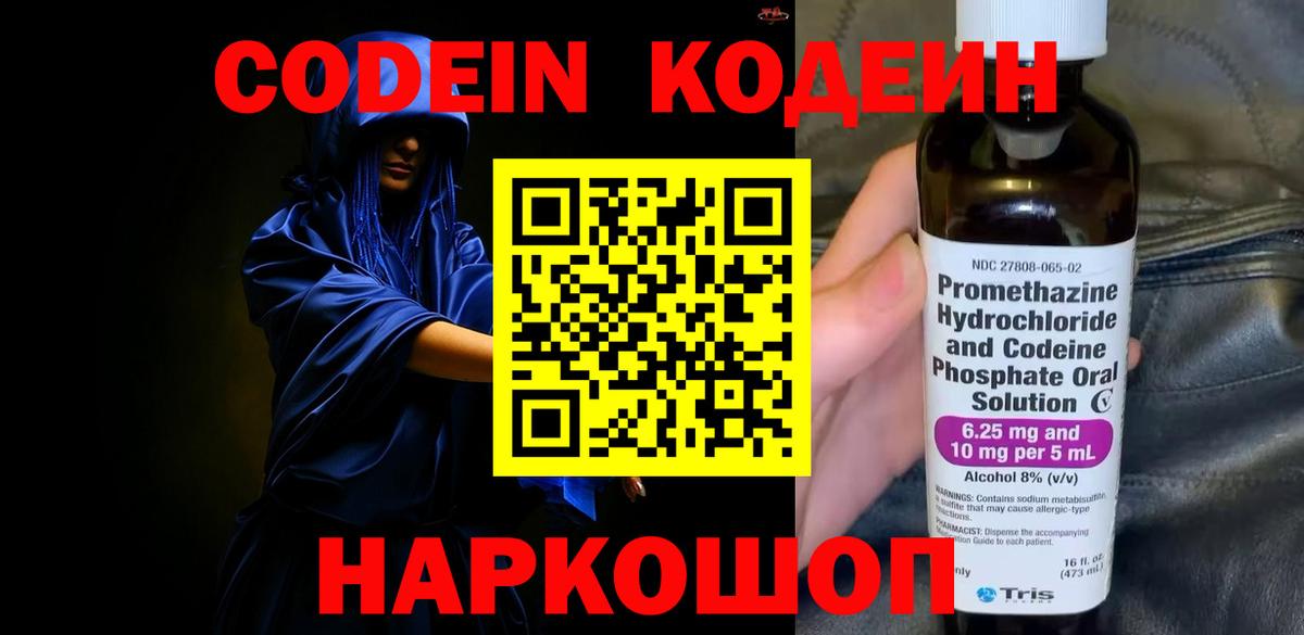 Codein Purple Drank  Вход с VPN  Жуковский 