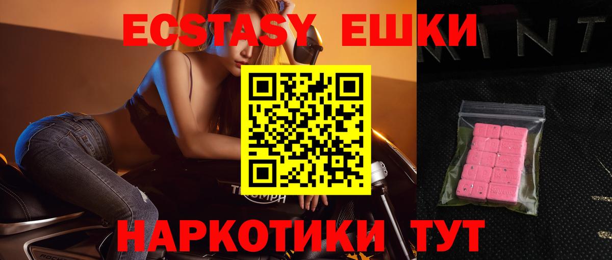 Экстази 280мг  Экстази 280 MDMA  ЭКСТАЗИ  OMG онион  Вход с VPN  Жуковский 