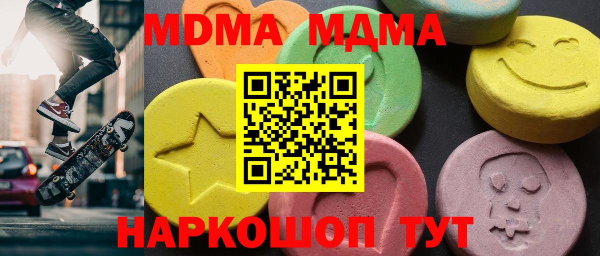 МДМА молли  Вход с VPN  МДМА  MDMA молли  Жуковский 