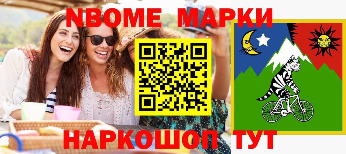 Марки N-bome 1,5мг Жуковский