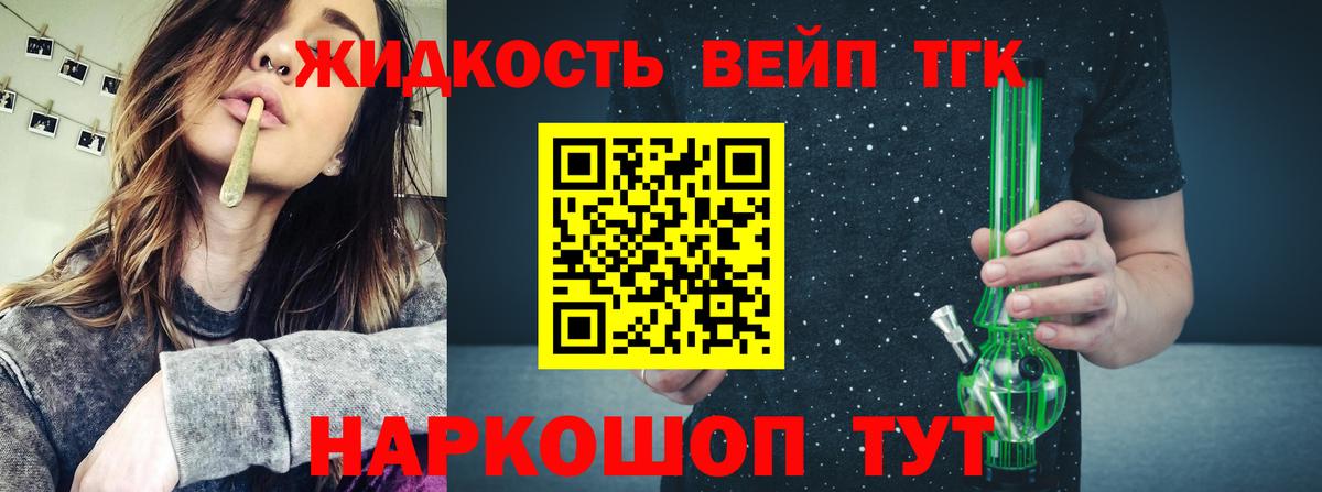 Дистиллят ТГК THC oil  Вход с VPN  Жуковский 